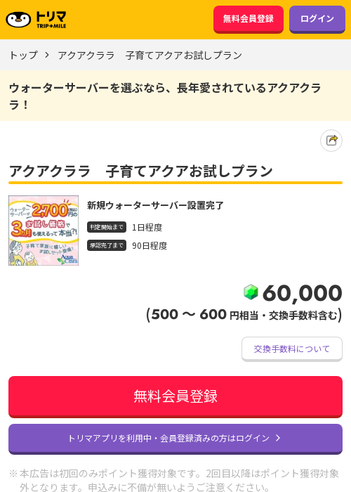 アクアクララ　子育てアクアお試しプランの過去最高画像（トリマ・2026年3月20日）
