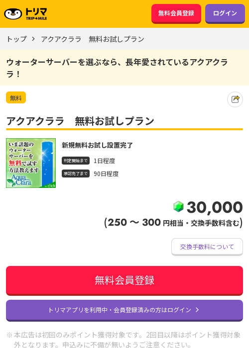 アクアクララ　無料お試しプランの過去最高画像（トリマ・2026年3月21日）