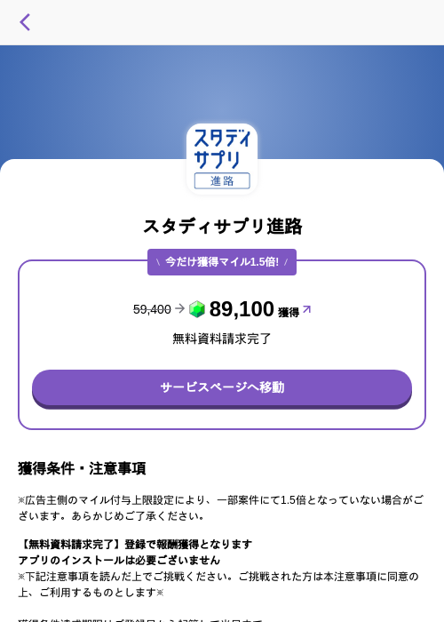 スタディサプリ進路の過去最高画像（トリマ （ミッションA）・2026年5月25日）