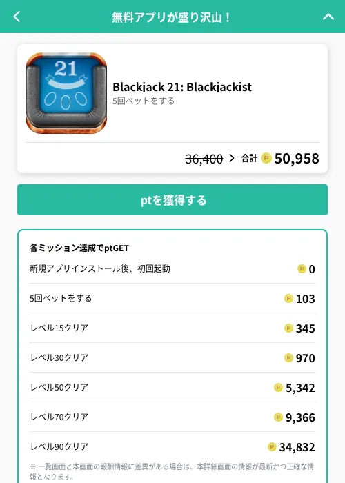 Blackjack 21: Blackjackistの掲載記録画像（げん玉（GF Rewards）・2026年6月19日）