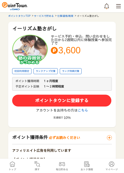 イーリズム塾さがしの過去最高画像（ポイントタウン・2026年5月14日）