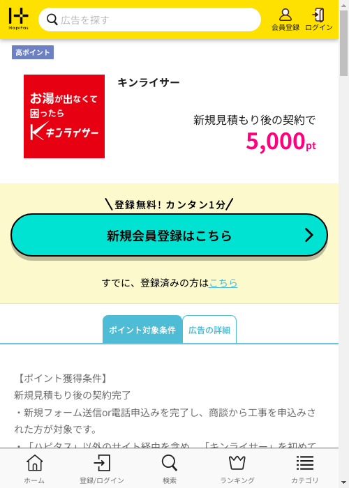 ハピタス過去最高画像