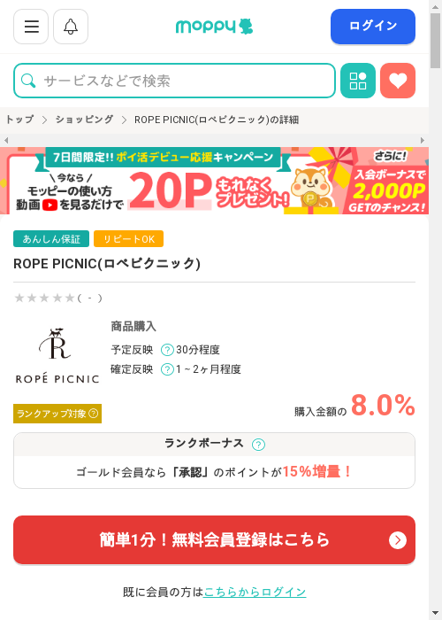 モッピー過去最高画像