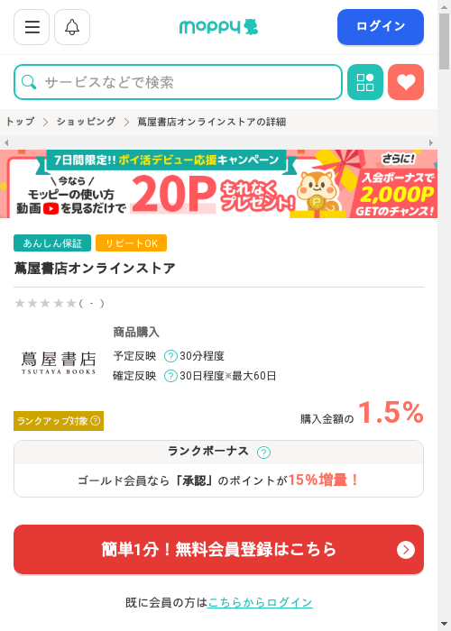 モッピー過去最高画像