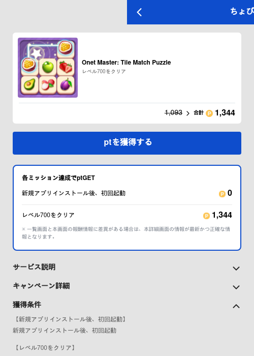 Onet Master: Tile Match Puzzleの過去最高画像（ちょびリッチ（GF Rewards）・2026年5月19日）
