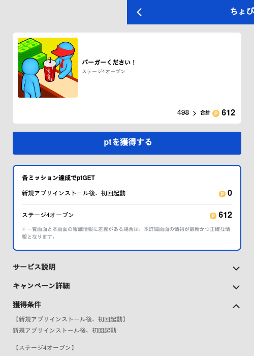 バーガーください！の過去最高画像（ちょびリッチ（GF Rewards）・2026年5月19日）