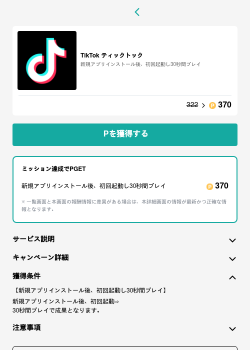 TikTok ティックトックの過去最高画像（モッピー（GF Rewards）・2026年5月15日）