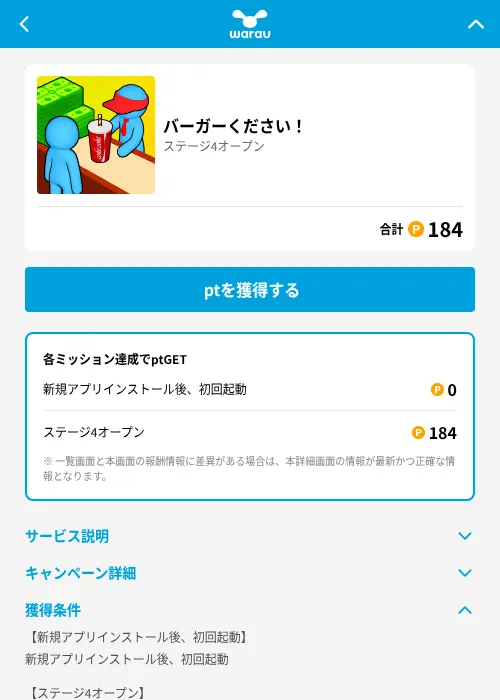 バーガーください！の掲載記録画像（ワラウ（GF Rewards）・2026年6月19日）
