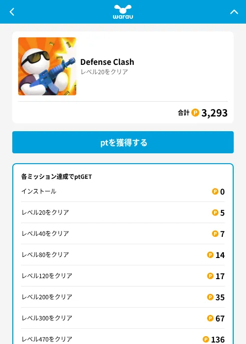 Defense Clashの掲載記録画像（ワラウ（GF Rewards）・2026年6月19日）