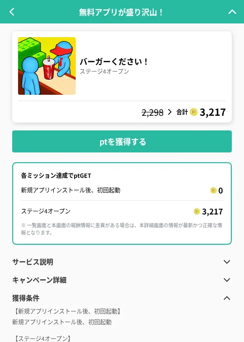 バーガーください！の掲載記録画像（げん玉（GF Rewards）・2026年6月20日）