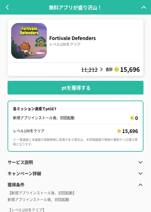 Fortivale Defendersの掲載記録画像（げん玉（GF Rewards）・2026年6月19日）