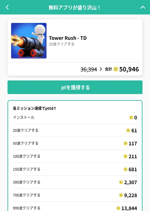 Tower Rush - TDの掲載記録画像(げん玉(GF Rewards)・2026年6月19日)