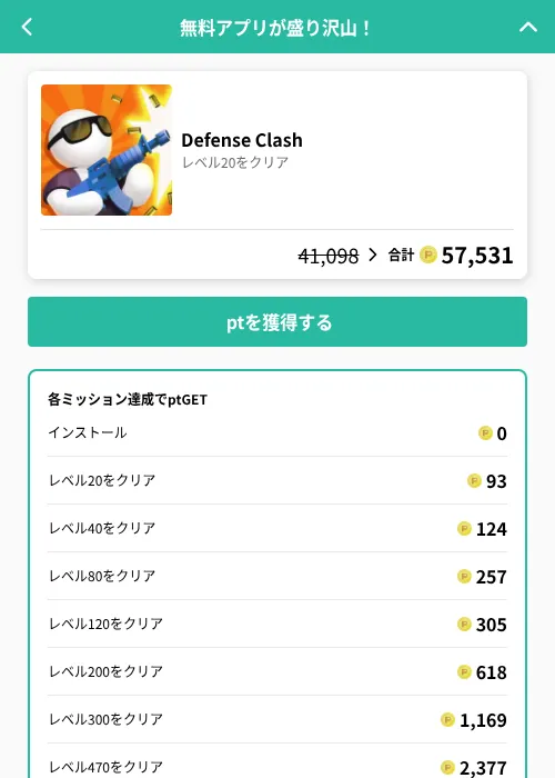Defense Clashの掲載記録画像（げん玉（GF Rewards）・2026年6月20日）