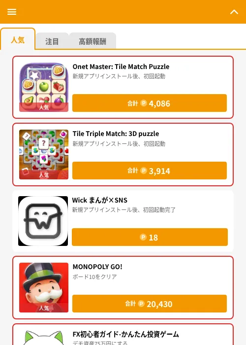 Tower Rush - TDの掲載記録画像（GMOポイ活（GF Rewards）・2026年6月21日）