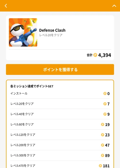 Defense Clashの掲載記録画像（GMOポイ活（GF Rewards）・2026年6月21日）