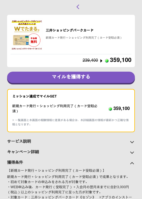 三井ショッピングパークカードの過去最高画像（トリマ （ミッションB）・2026年5月4日）