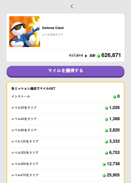 Defense Clashの掲載記録画像（トリマ （ミッションB）・2026年5月4日）