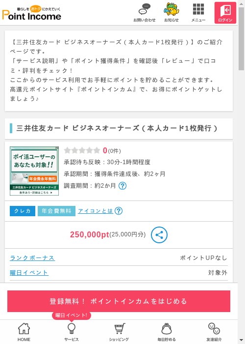 ポイントインカム過去最高画像