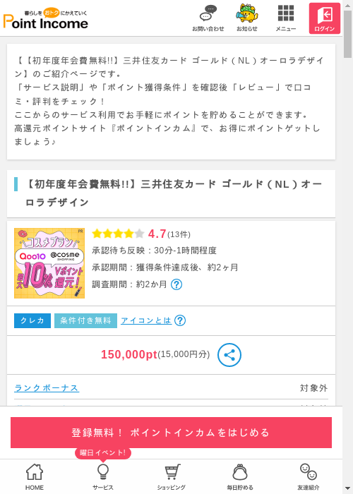 ポイントインカム過去最高画像