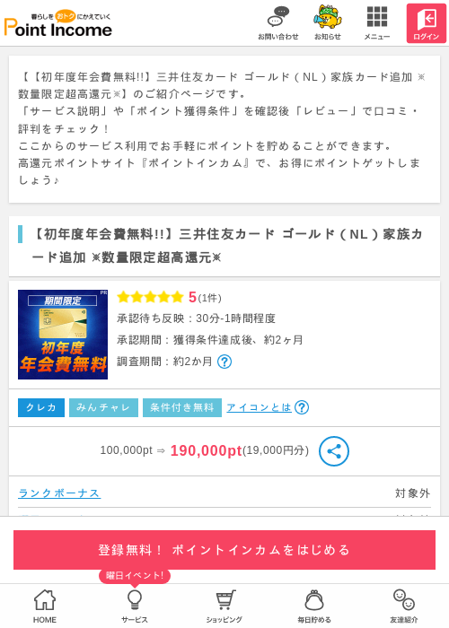 三井住友カード nl   ゴールドの過去最高画像（ポイントインカム・2026年3月25日）