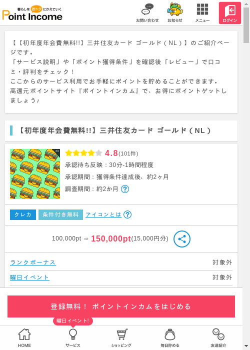 ポイントインカム過去最高画像