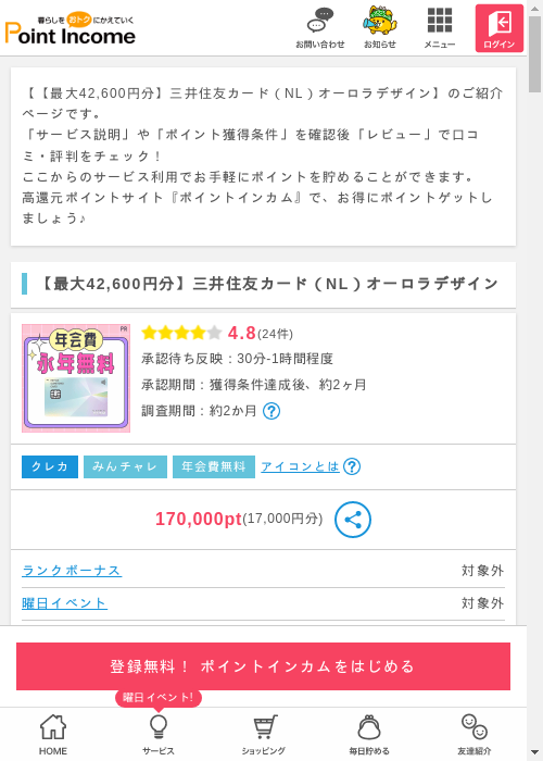 ポイントインカム過去最高画像