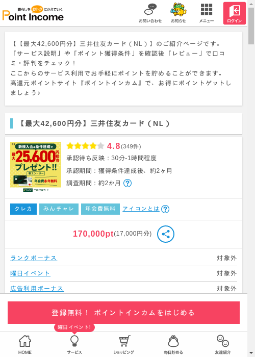 ポイントインカム過去最高画像