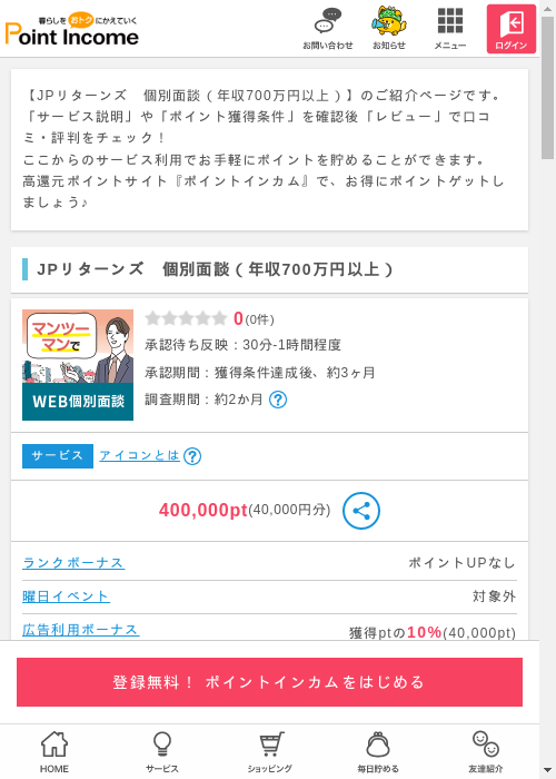 JPリターンの過去最高画像（ポイントインカム・2026年3月10日）