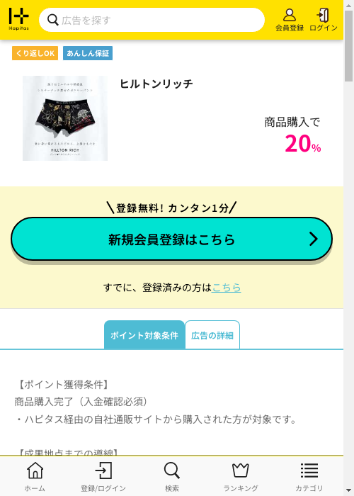 ハピタス過去最高画像