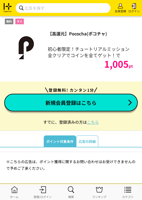 pocoの過去最高画像（ハピタス・2026年3月18日）