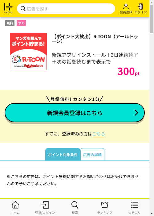 ハピタス過去最高画像