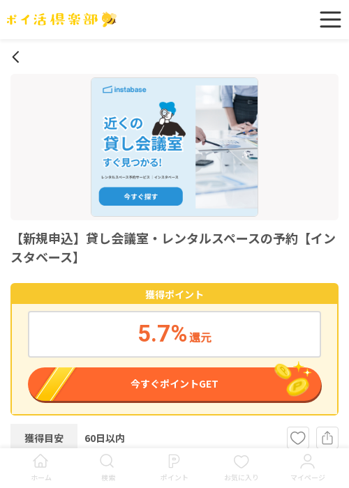 スタの過去最高画像（ポイ活倶楽部・2026年3月17日）
