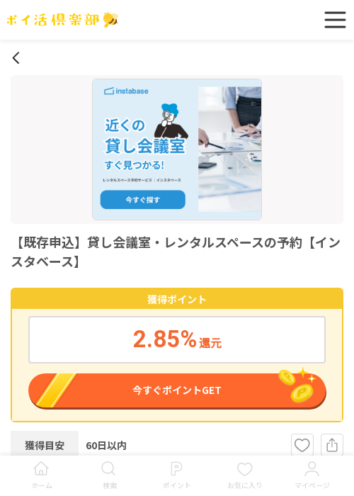 スタの過去最高画像（ポイ活倶楽部・2026年3月18日）