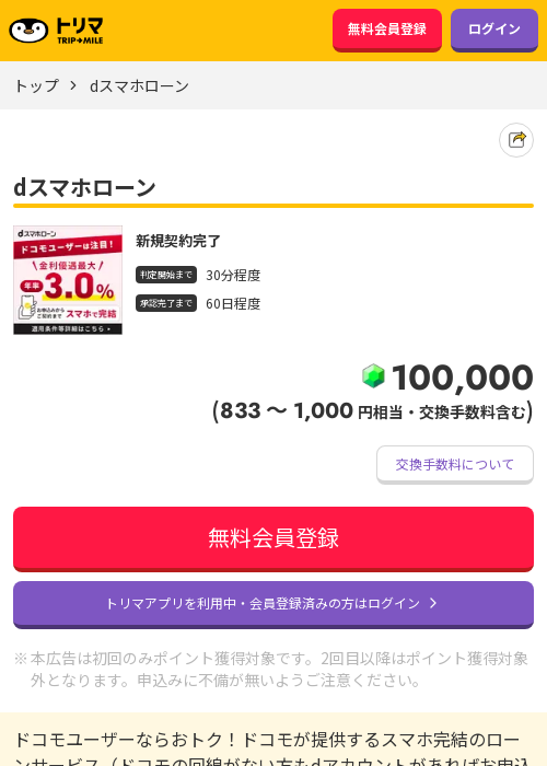 スマの過去最高画像（トリマ・2026年3月17日）