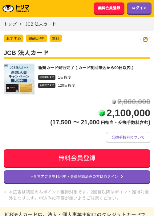 JCB カードの過去最高画像（トリマ・2026年4月1日）