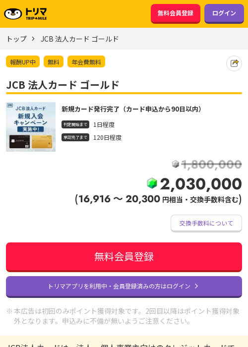JCBの過去最高画像（トリマ・2026年3月20日）