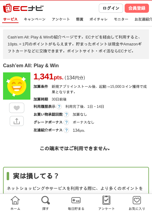 winの過去最高画像（ECナビ・2026年4月26日）