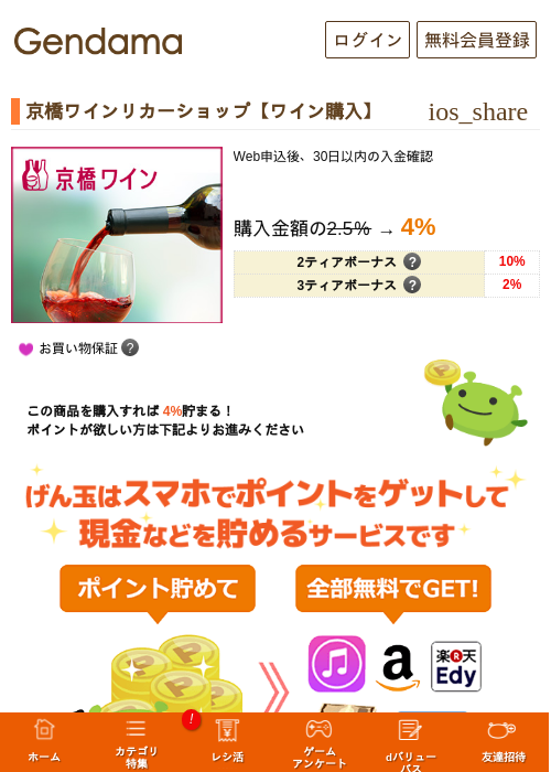京橋ワインリカーショップ【ワイン購入】の過去最高画像（げん玉・2026年5月17日）