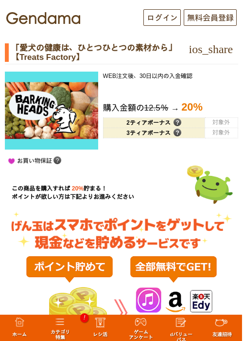 「愛犬の健康は、ひとつひとつの素材から」【Treats Factory】の過去最高画像（げん玉・2026年5月14日）