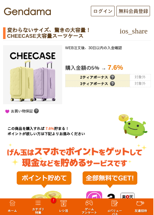変わらないサイズ、驚きの大容量！CHEECASE大容量スーツケースの掲載記録画像（げん玉・2026年5月14日）