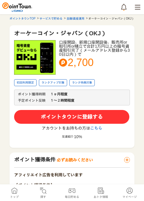 オーケーコイン・ジャパン（OKJ）の過去最高画像（ポイントタウン・2026年5月14日）