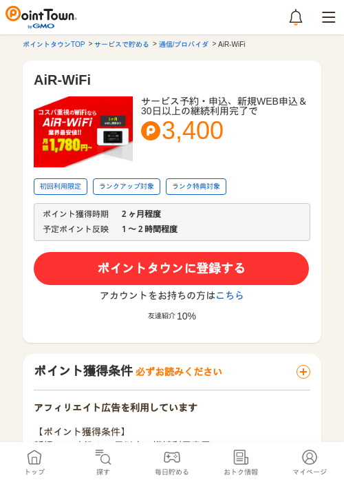 AiR-WiFiの過去最高画像（ポイントタウン・2026年5月13日）