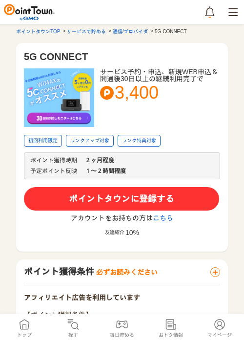 5G CONNECTの過去最高画像（ポイントタウン・2026年5月13日）