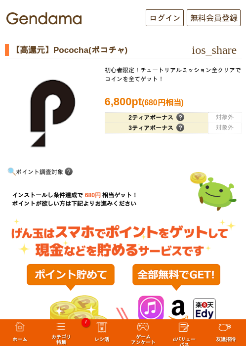 Poの過去最高画像（げん玉・2026年5月6日）