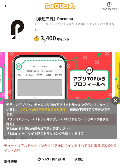【最短三日】Pocochaの過去最高画像（ちょびリッチ（AppDriver）・2026年6月13日）
