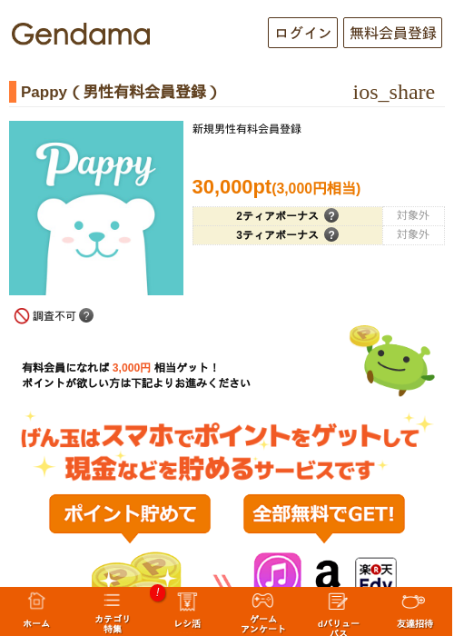Paの過去最高画像（げん玉・2026年5月10日）