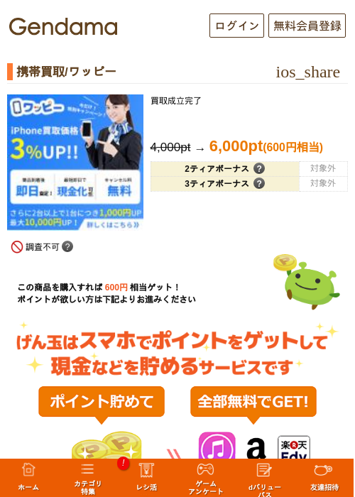 携帯買取/ワッピーの過去最高画像（げん玉・2026年5月14日）