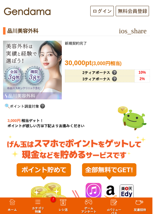 品川美容外科の掲載記録画像（げん玉・2026年5月14日）