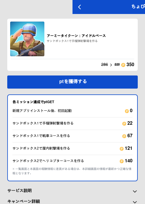 アーミータイクーン：アイドルベースの過去最高画像（ちょびリッチ（GF Rewards）・2026年5月19日）