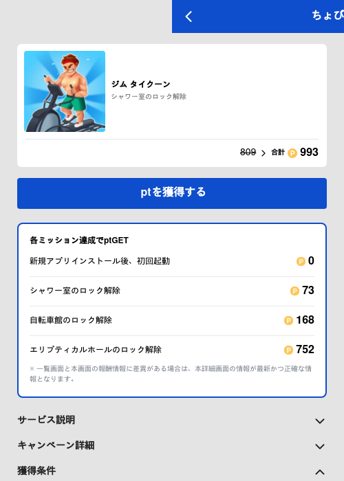 ジム タイクーンの過去最高画像（ちょびリッチ（GF Rewards）・2026年5月19日）